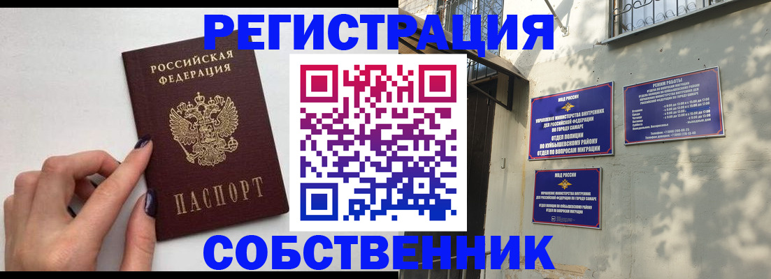 прописка для работы в Инзе