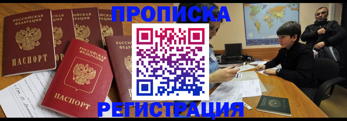 прописка гарантия в Инзе