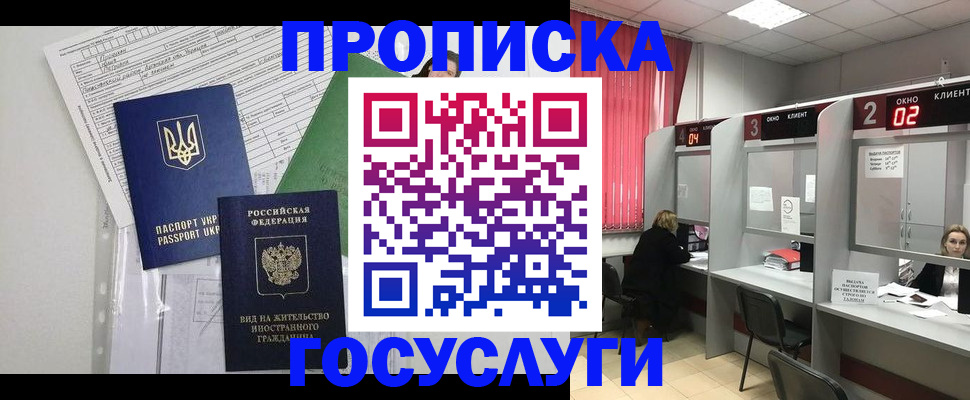 прописка для кредита в Инзе