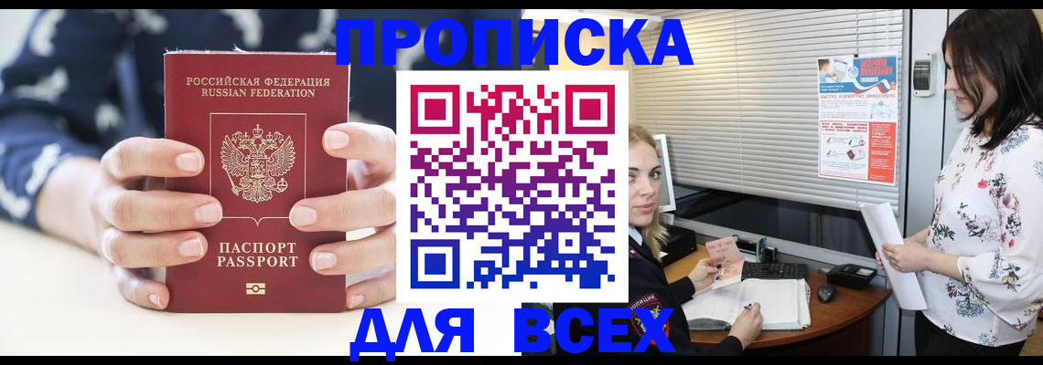 прописка 2025 в Инзе