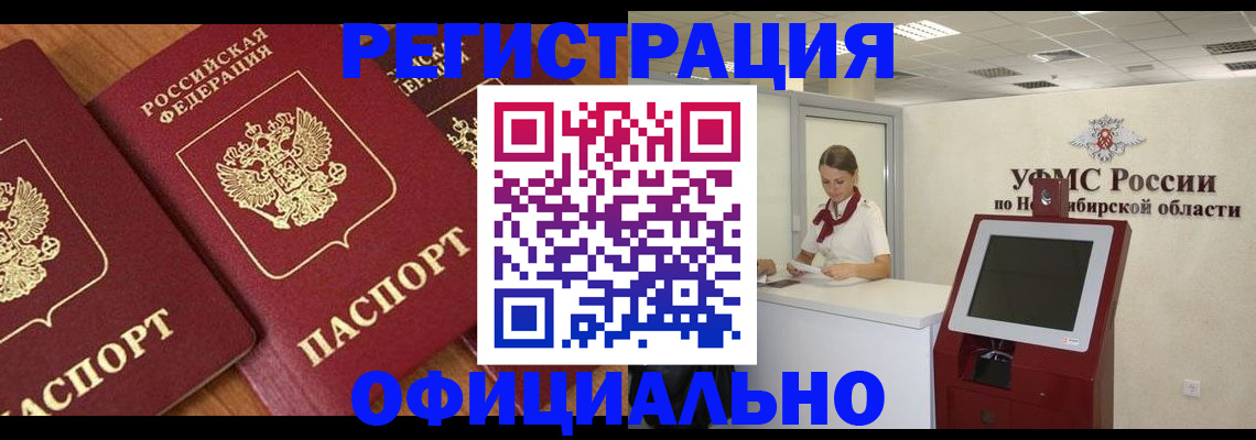 временная прописка в Инзе